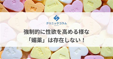 媚薬 レイプ|強制的に性欲を高める様な「媚薬」は存在しない！【医師監修】 .